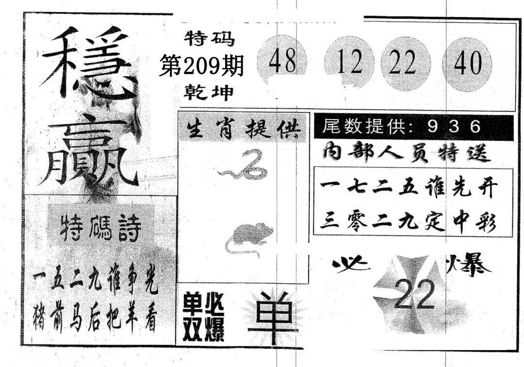 稳赢