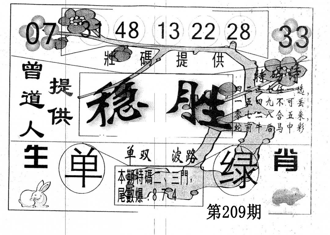 稳胜