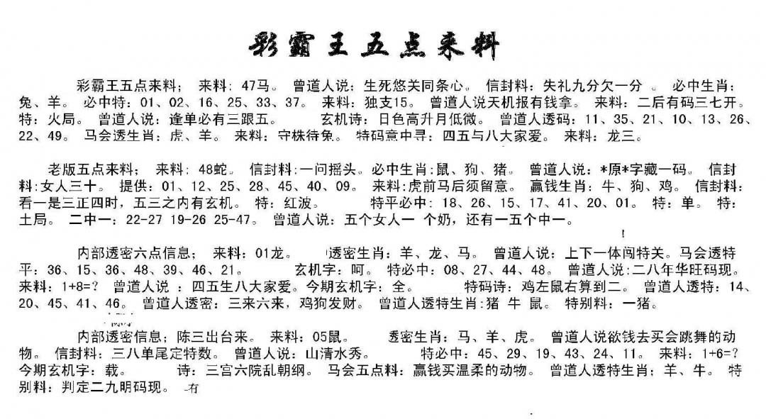 五点来料