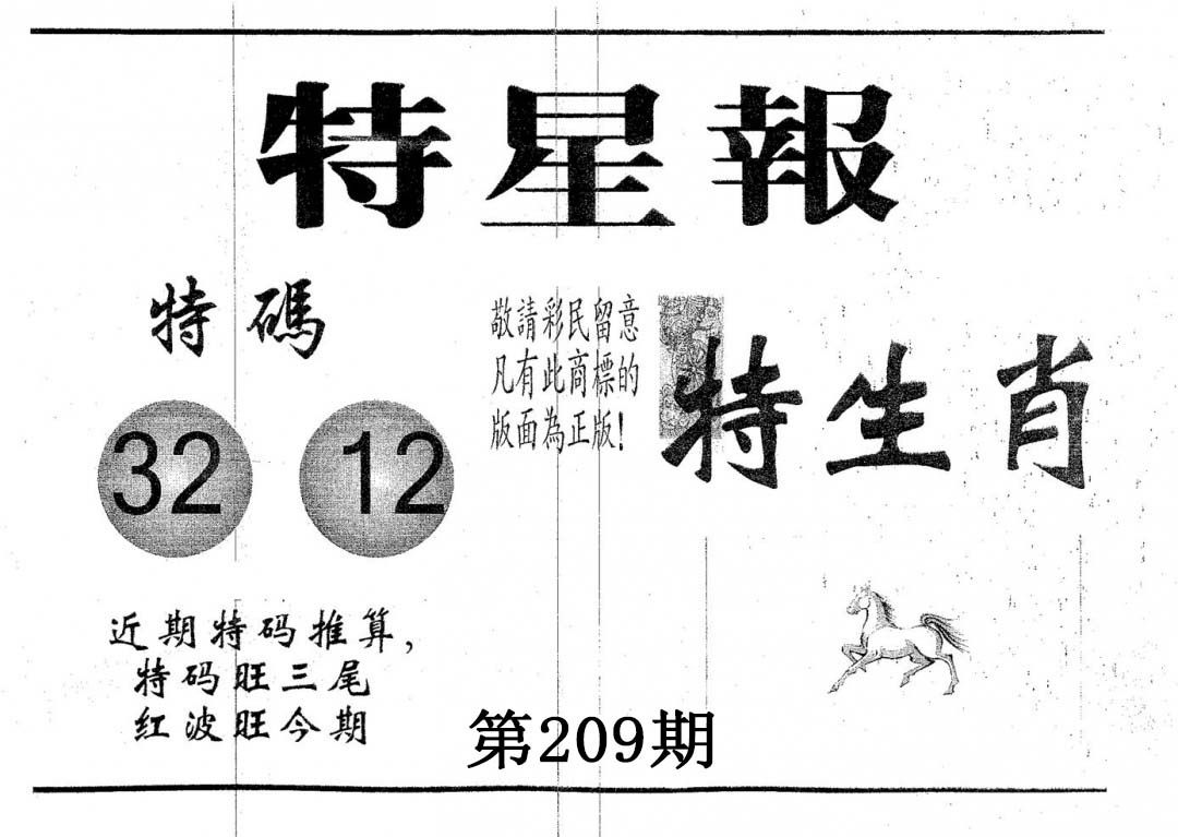 特星报