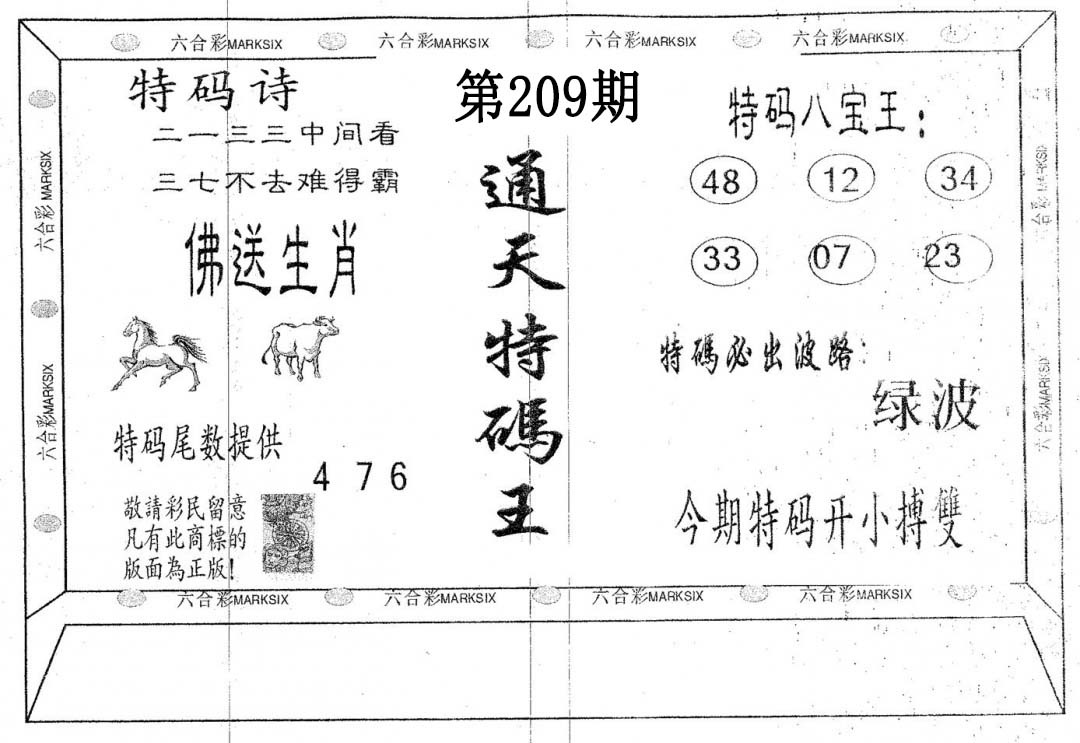 通天特码王