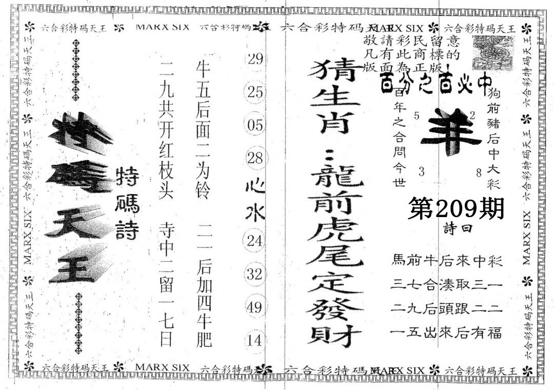 天码天王