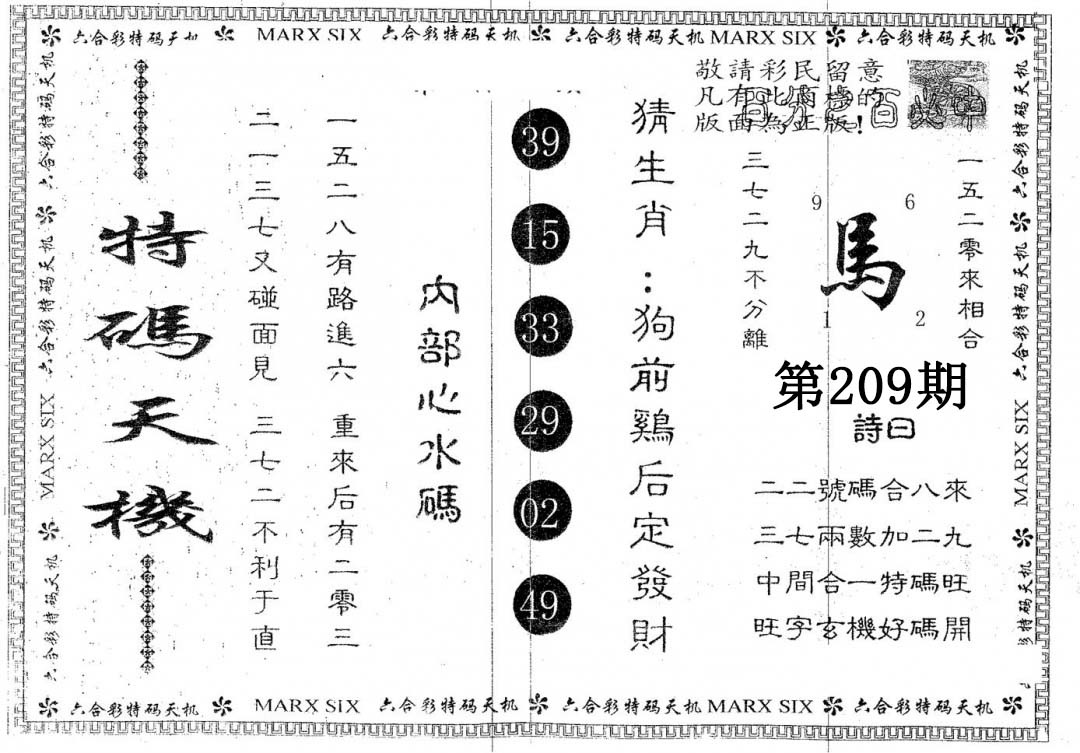 特码天机