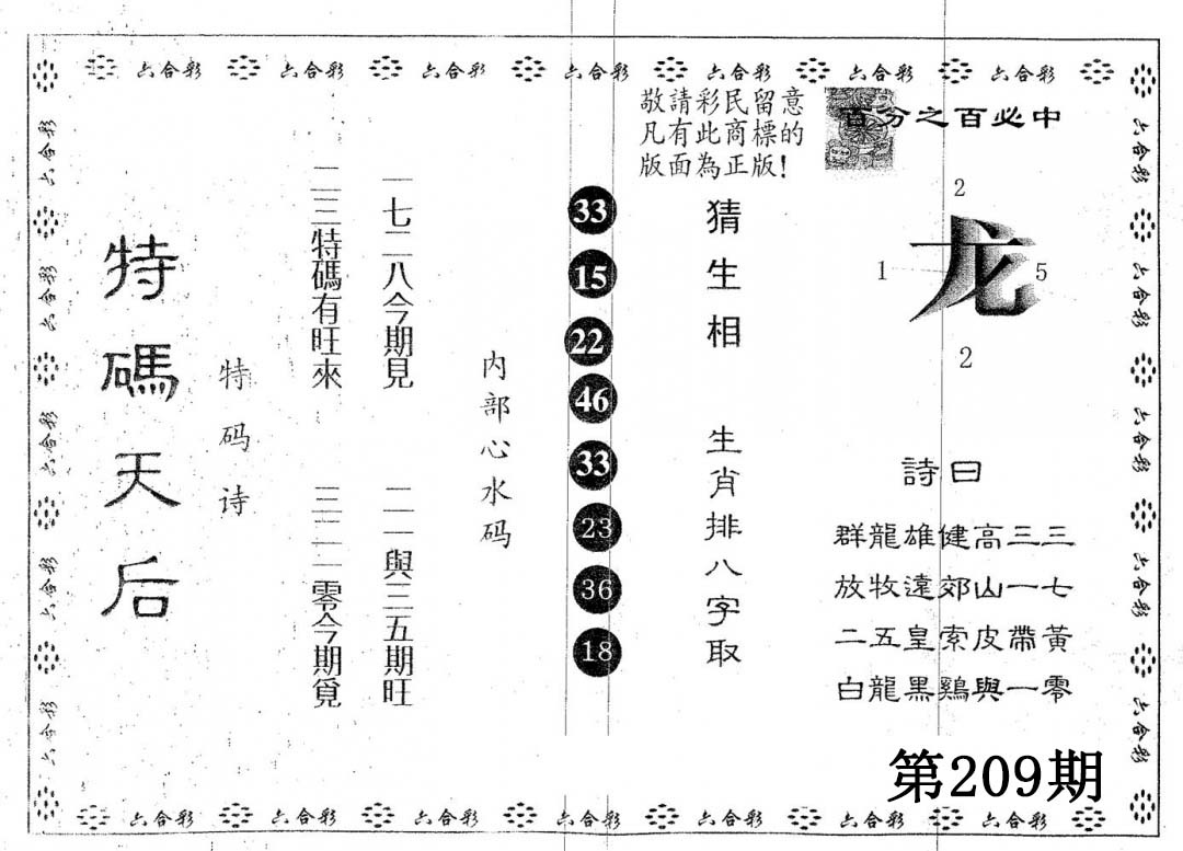 特码天后B