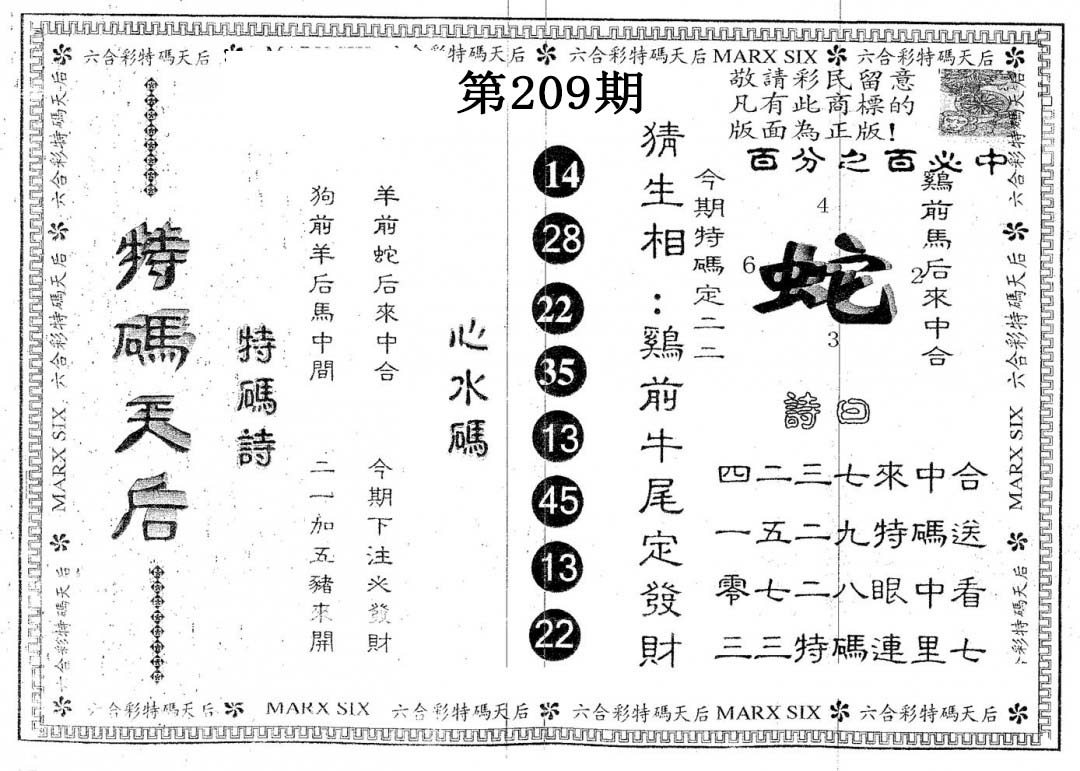 特码天后A