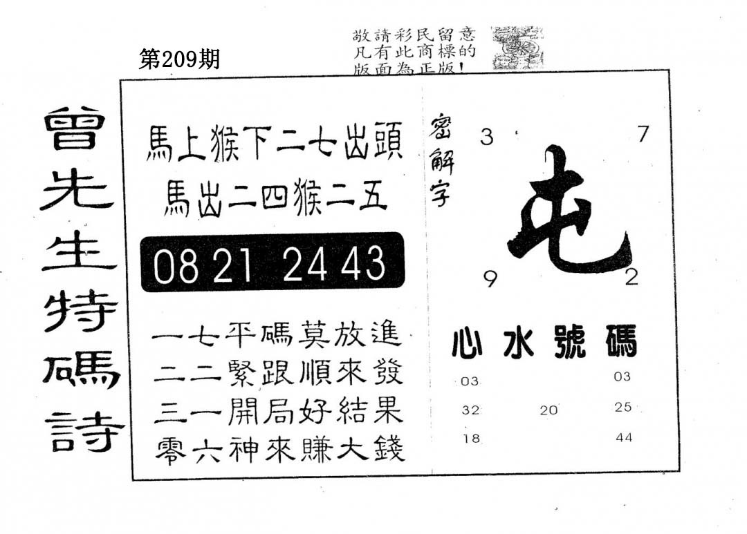曾特码诗