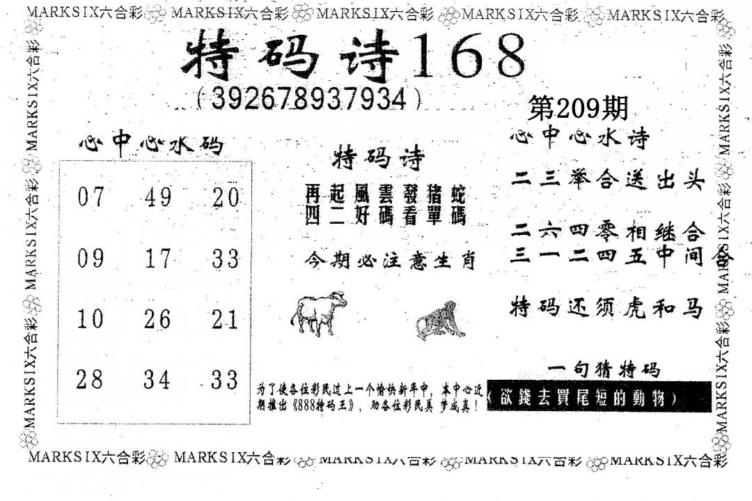 特码诗168