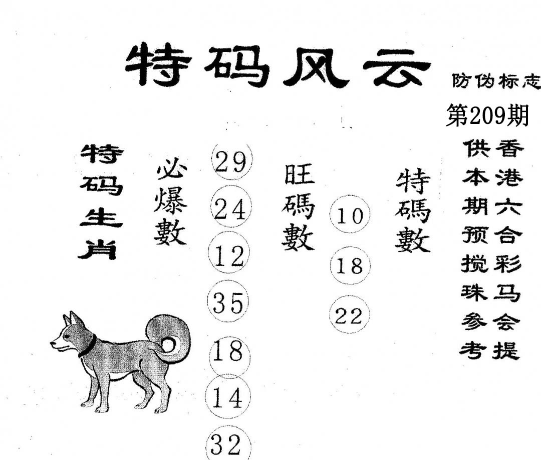特码风云