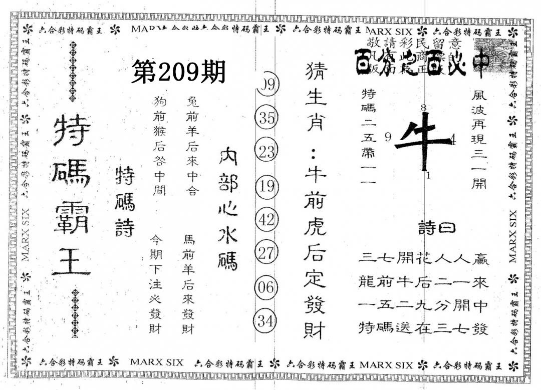 特码霸王A