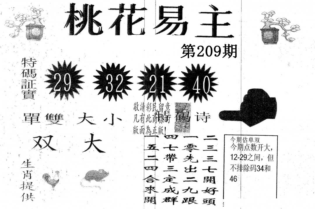 桃花易主