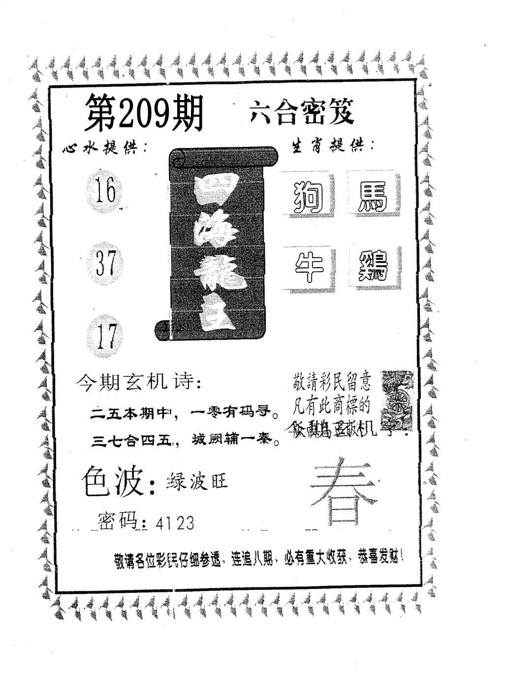 四海龙王