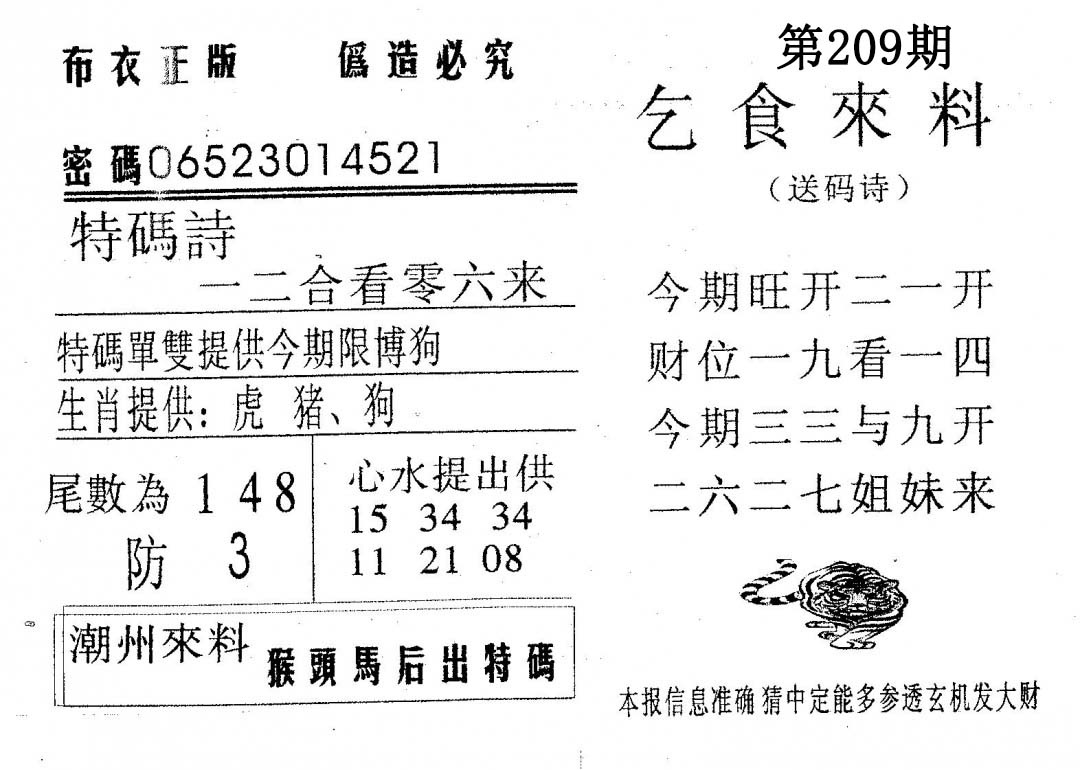乞食来料