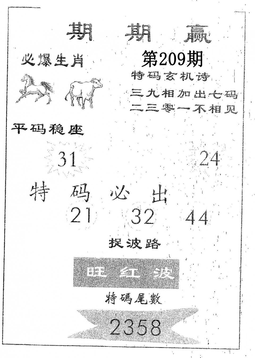 期期赢