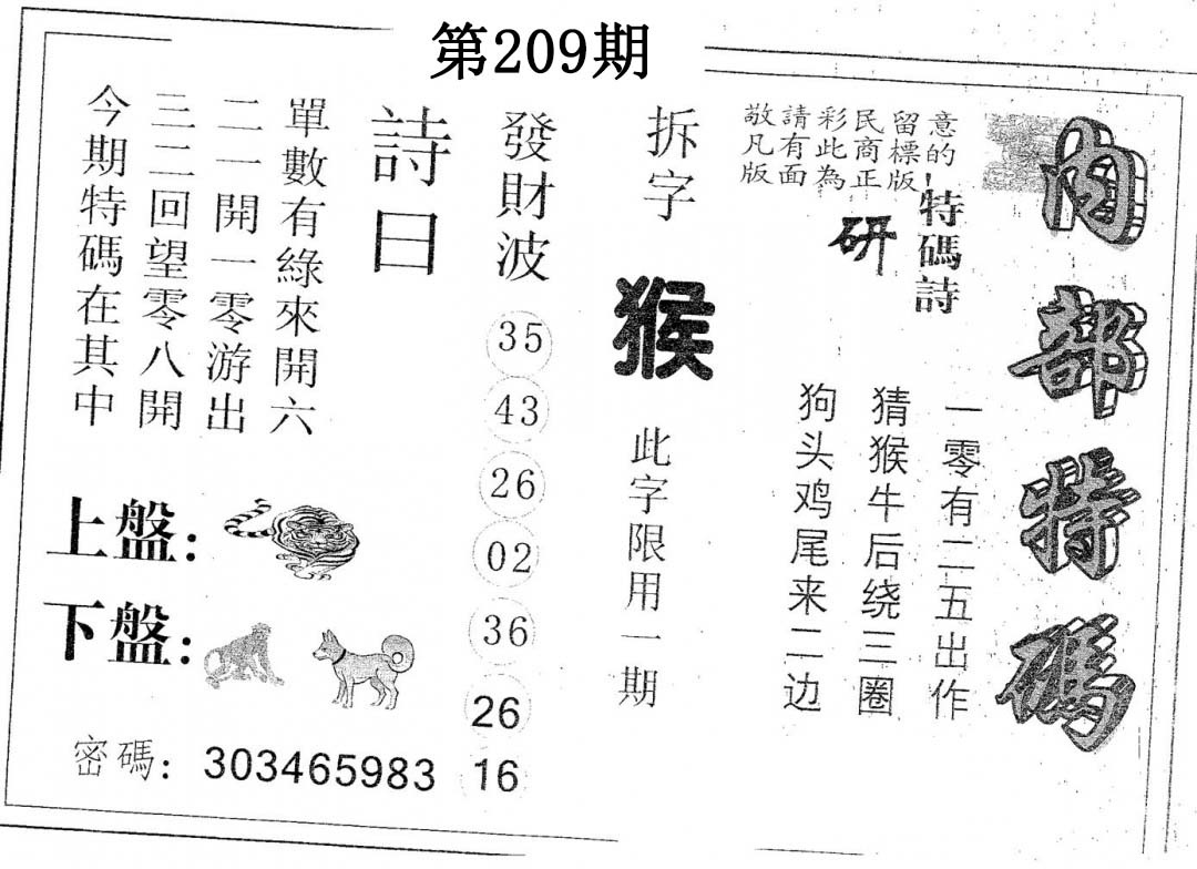 内部特码