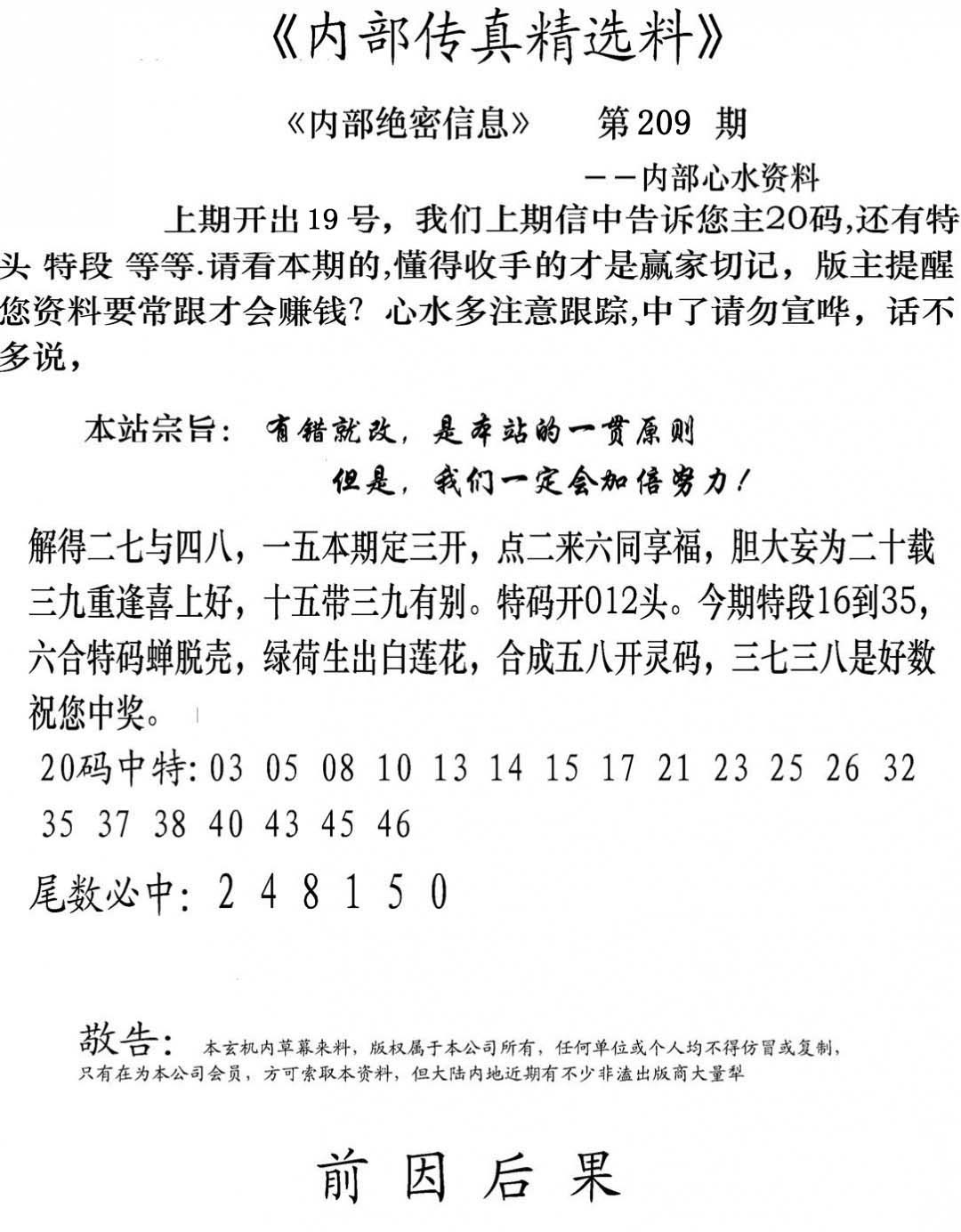 内部传真精选料