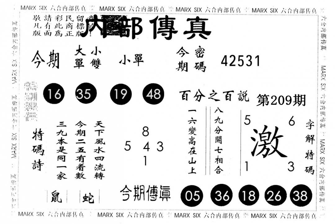 内部传真