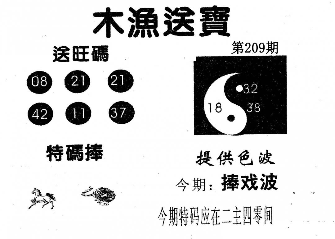 木渔送宝