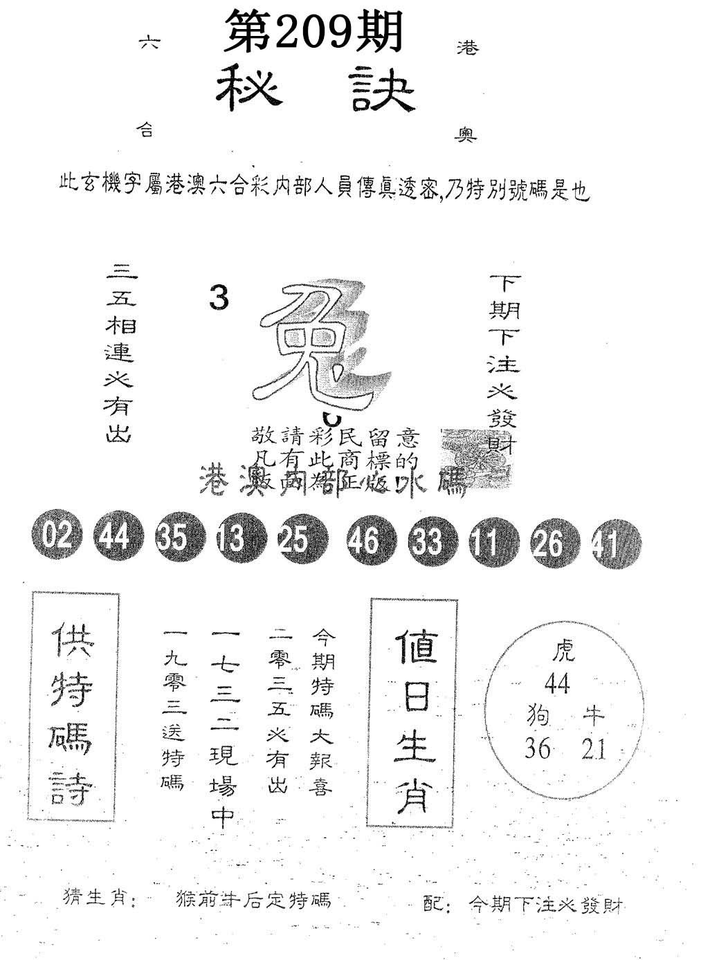 秘决