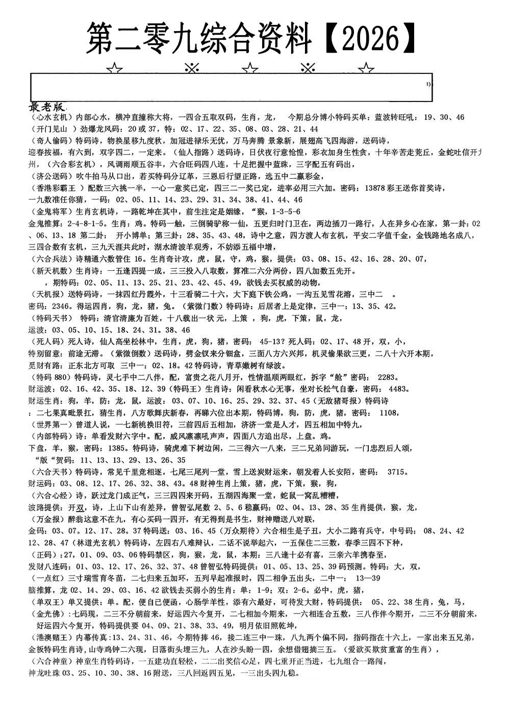 老综合资料A