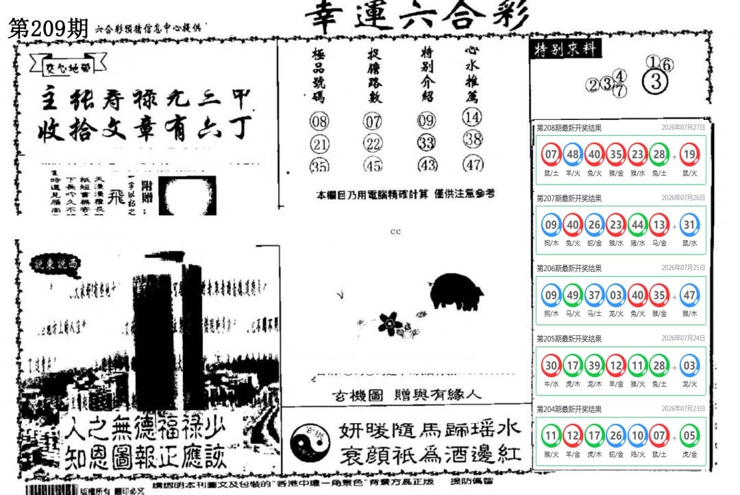 老幸运六合