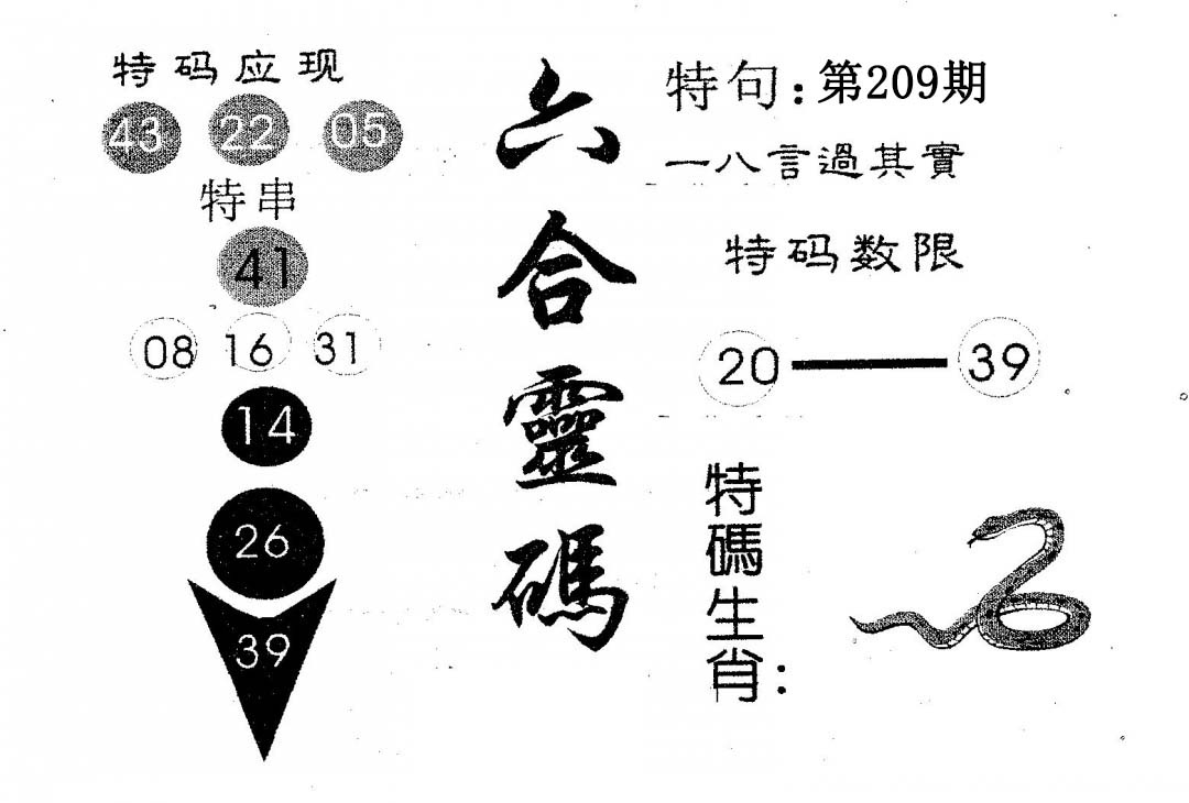 六合灵码