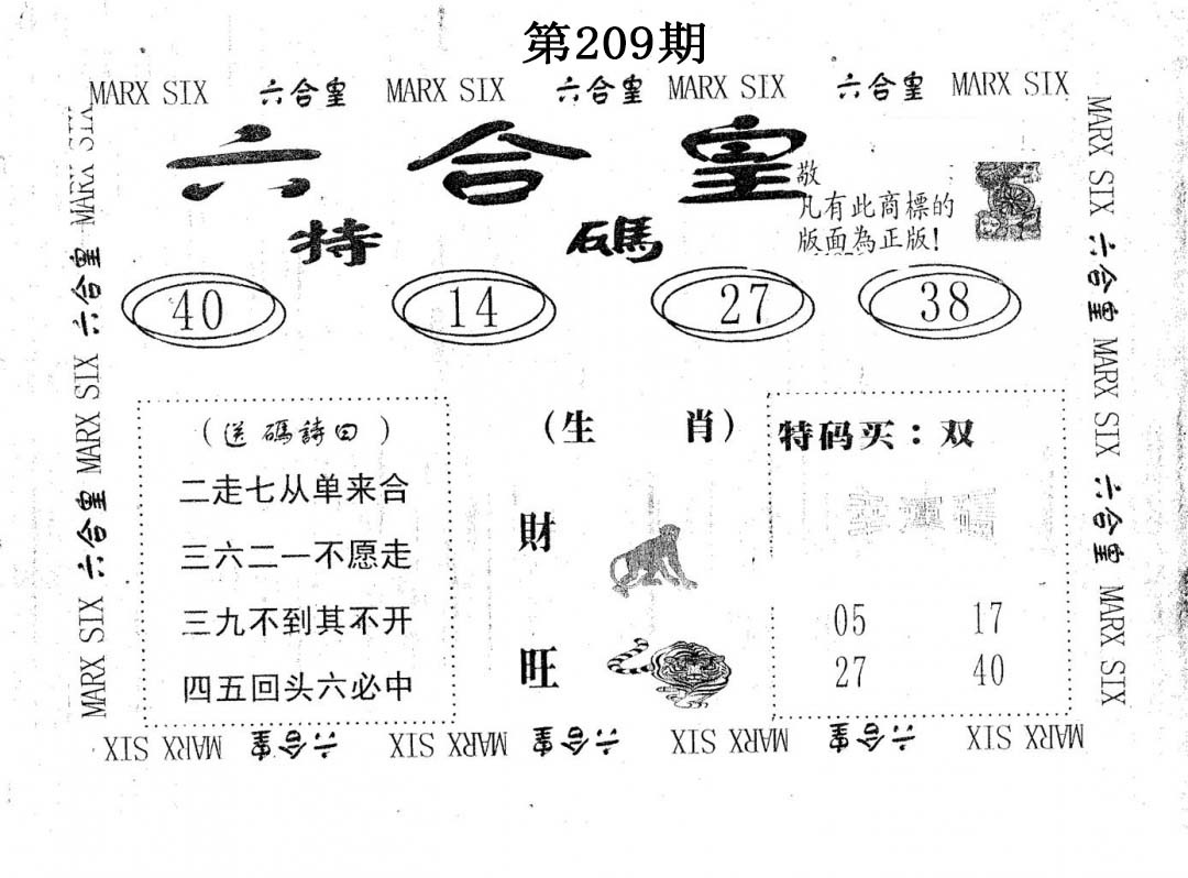 六合皇