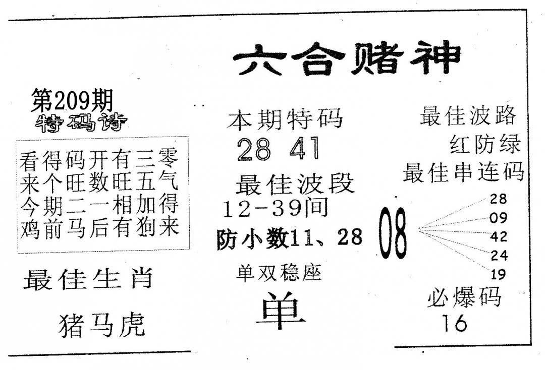 六合赌神