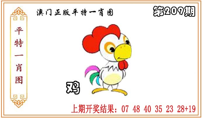 正版平特一肖图