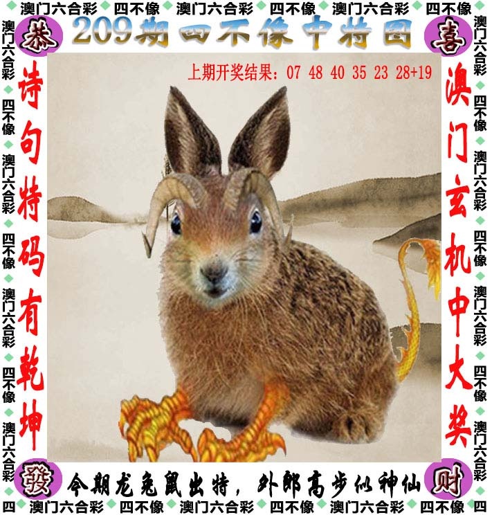四不像