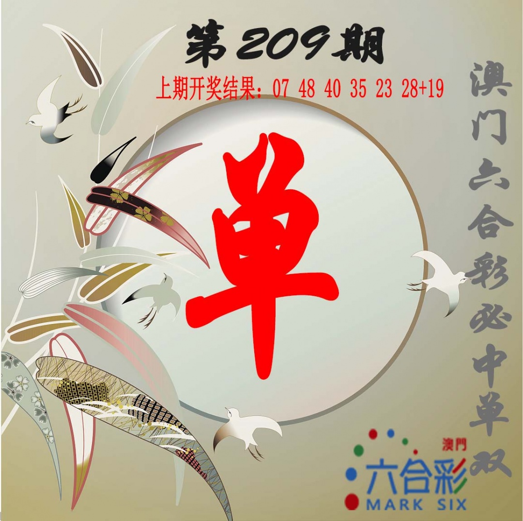 单双中特图