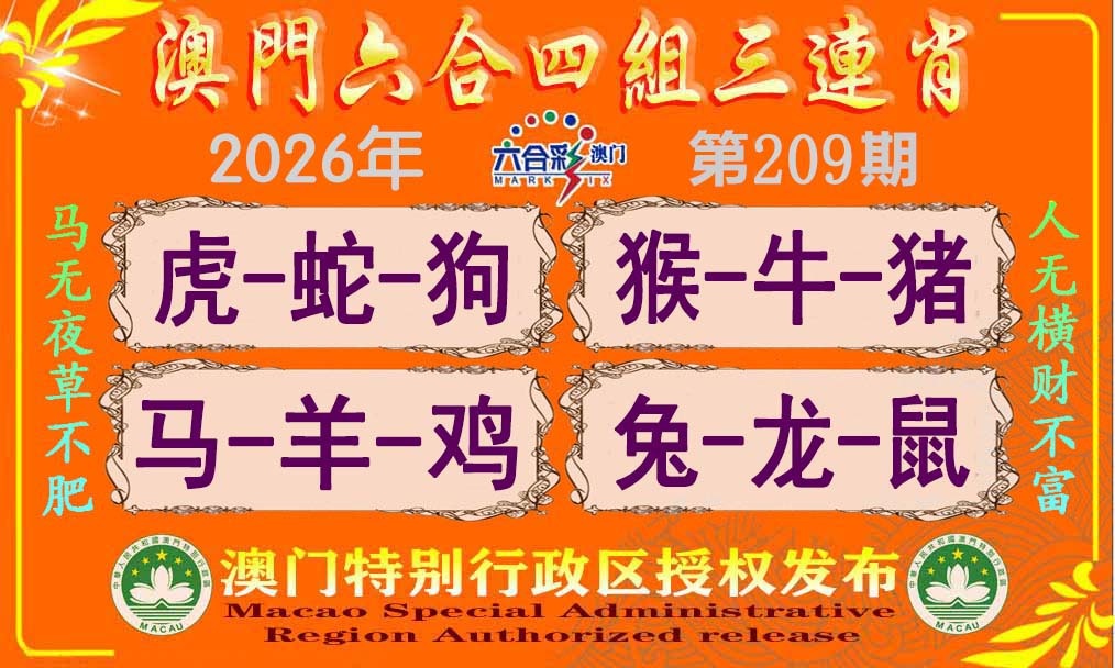 六合四组三连肖