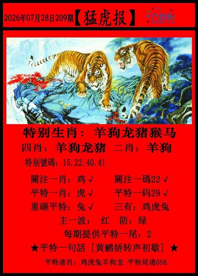 猛虎报