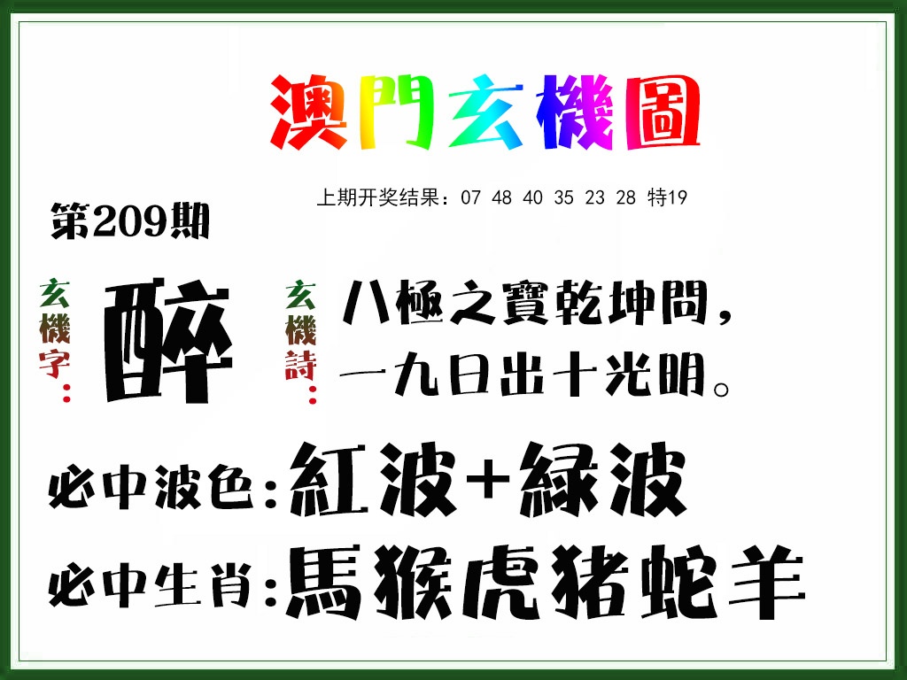 玄机图