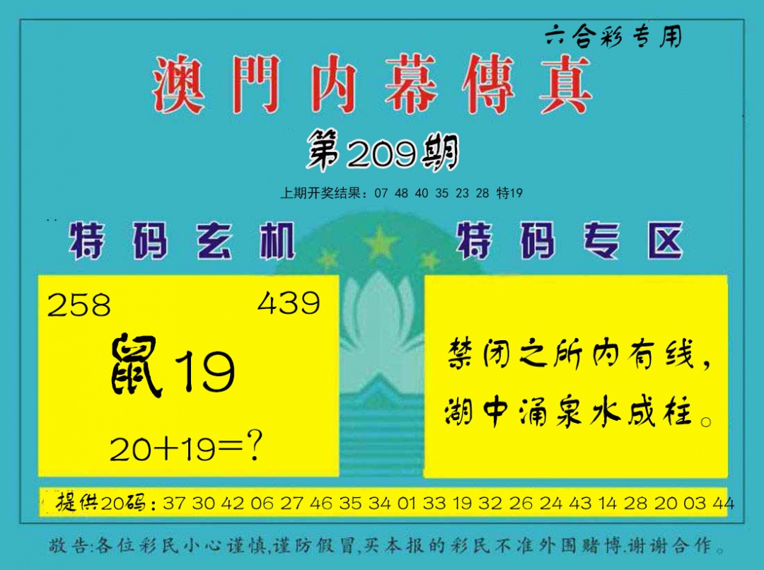内幕传真