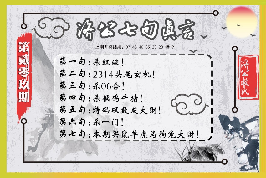 济公七句真言
