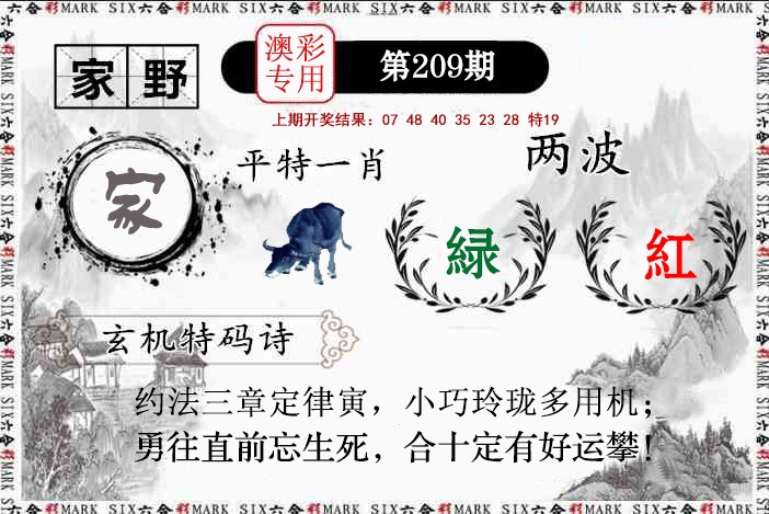 特码诗句