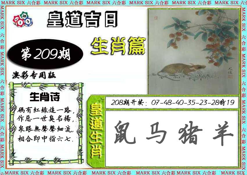 皇道吉日