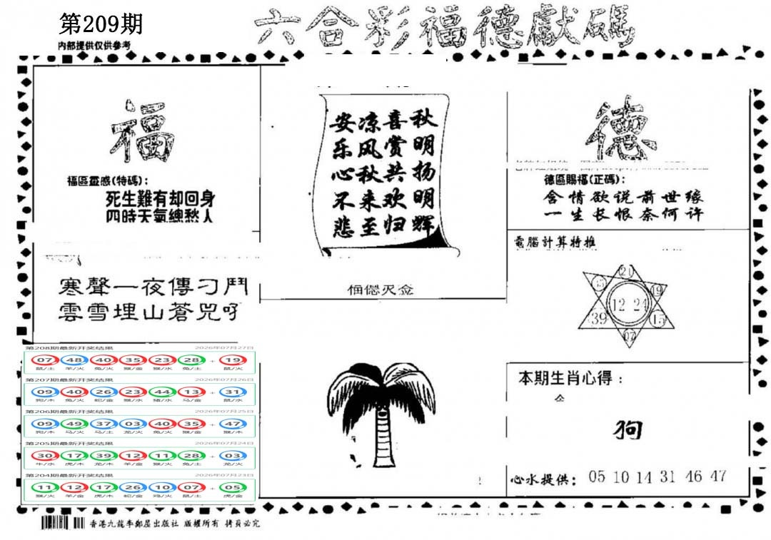 老福德送码