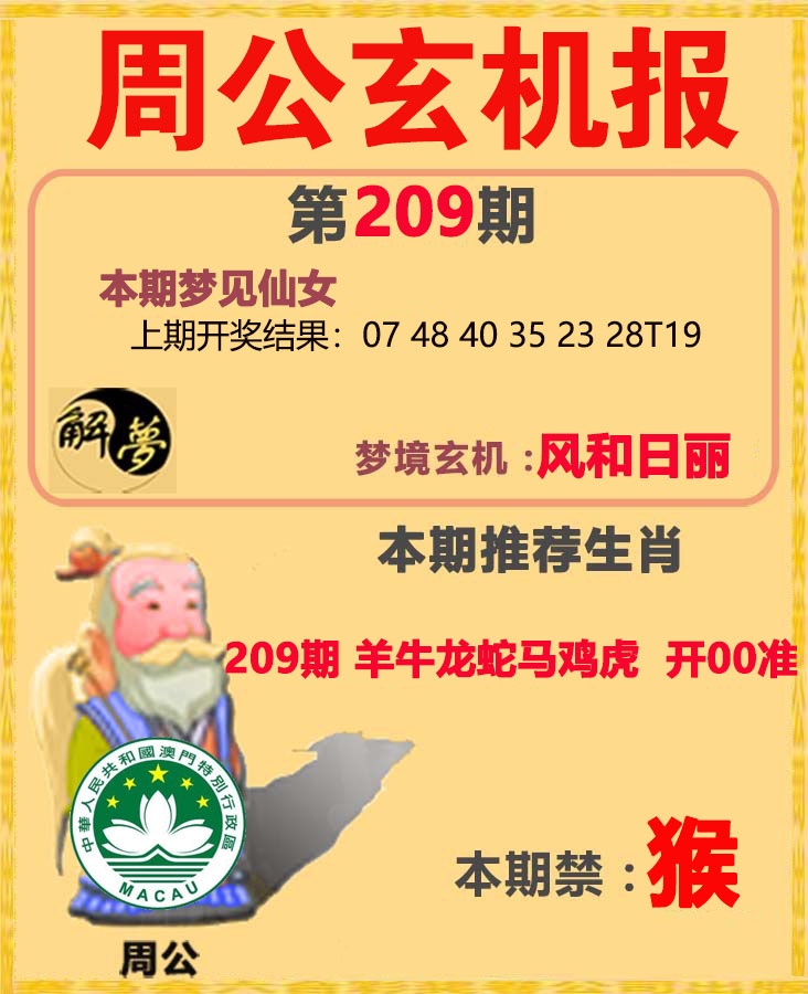 周公解梦