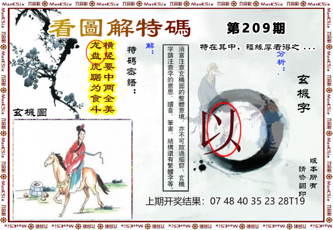 看图解特码