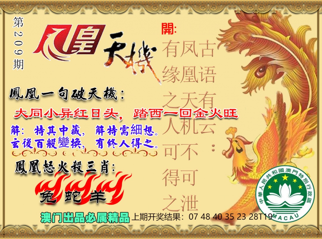 凤凰天机图