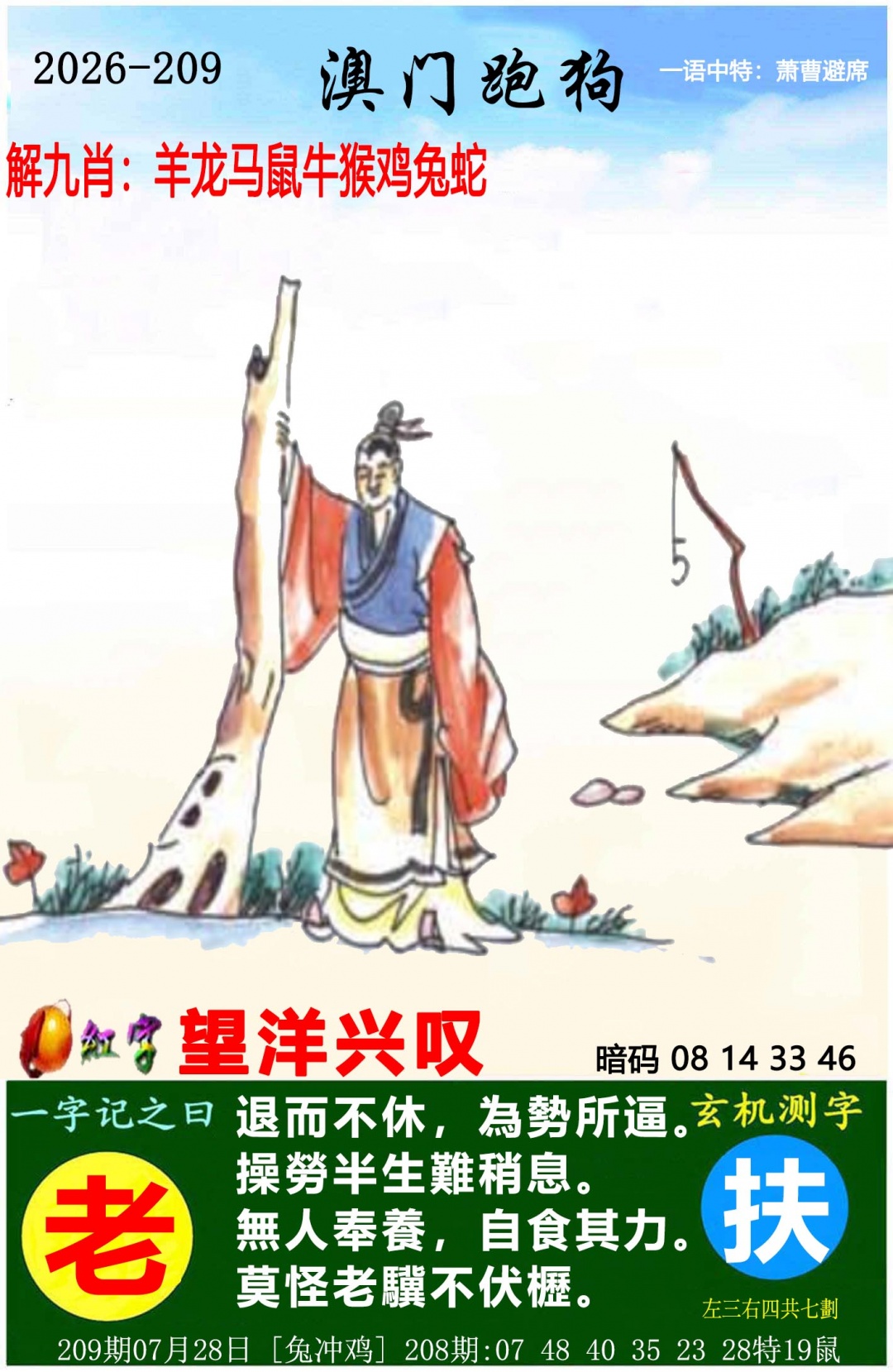 澳门跑狗图