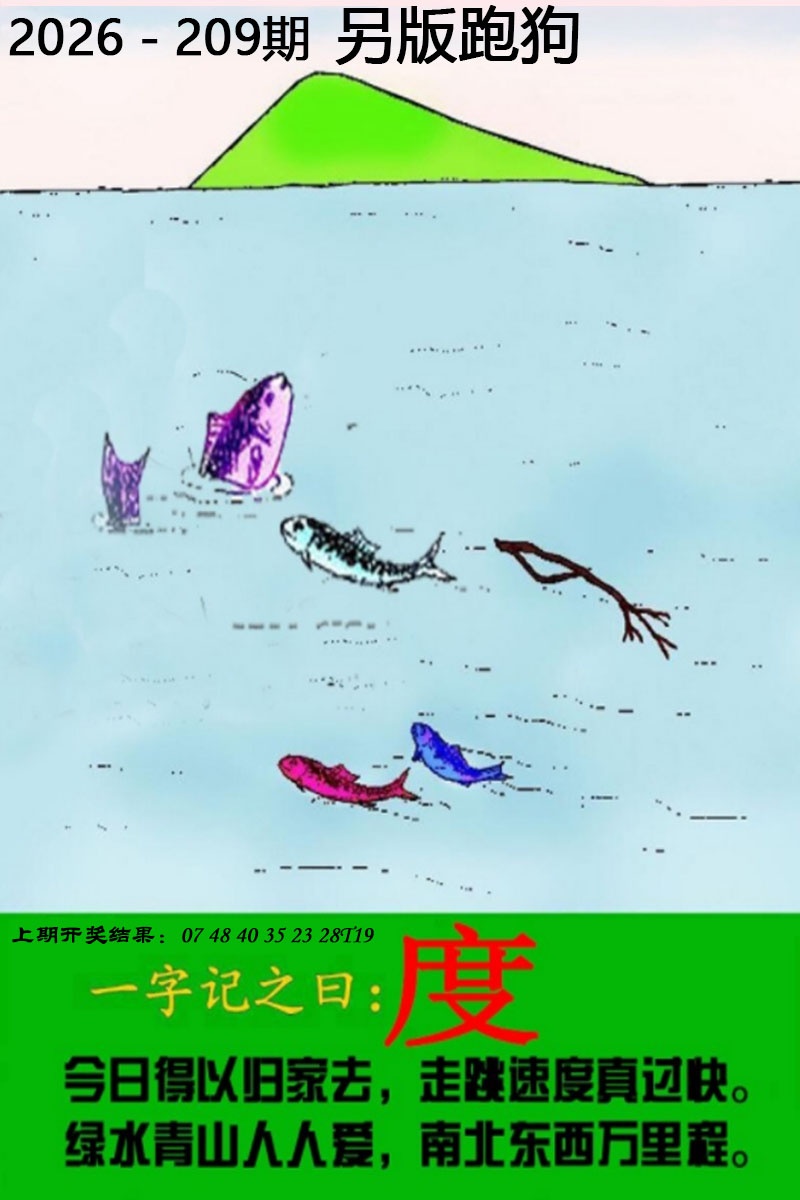 另版跑狗图