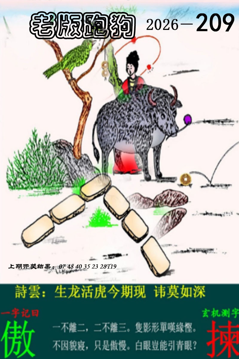 老版跑狗图