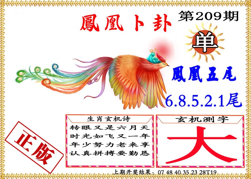 凤凰卜挂