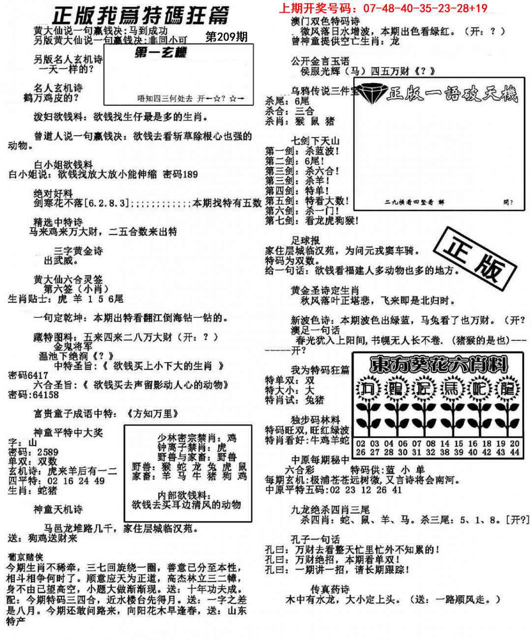 我为特码狂篇