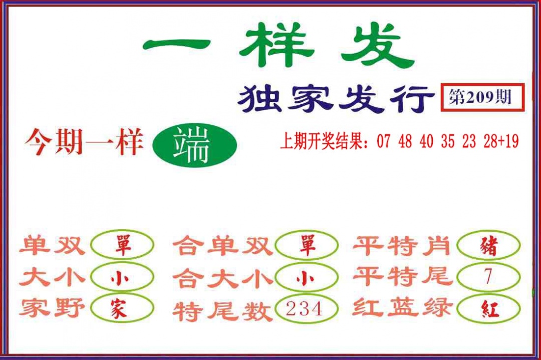 一样发