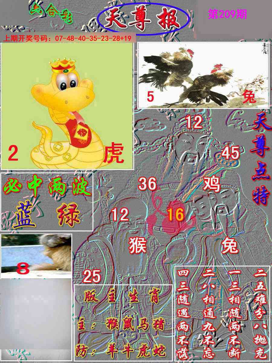 天尊报