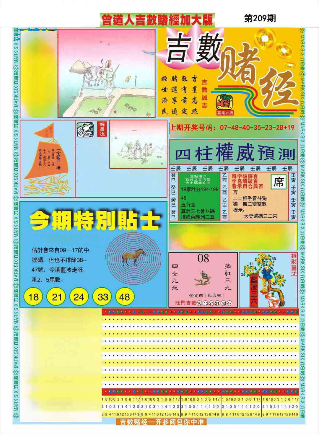 曾道人吉数赌经A加大版