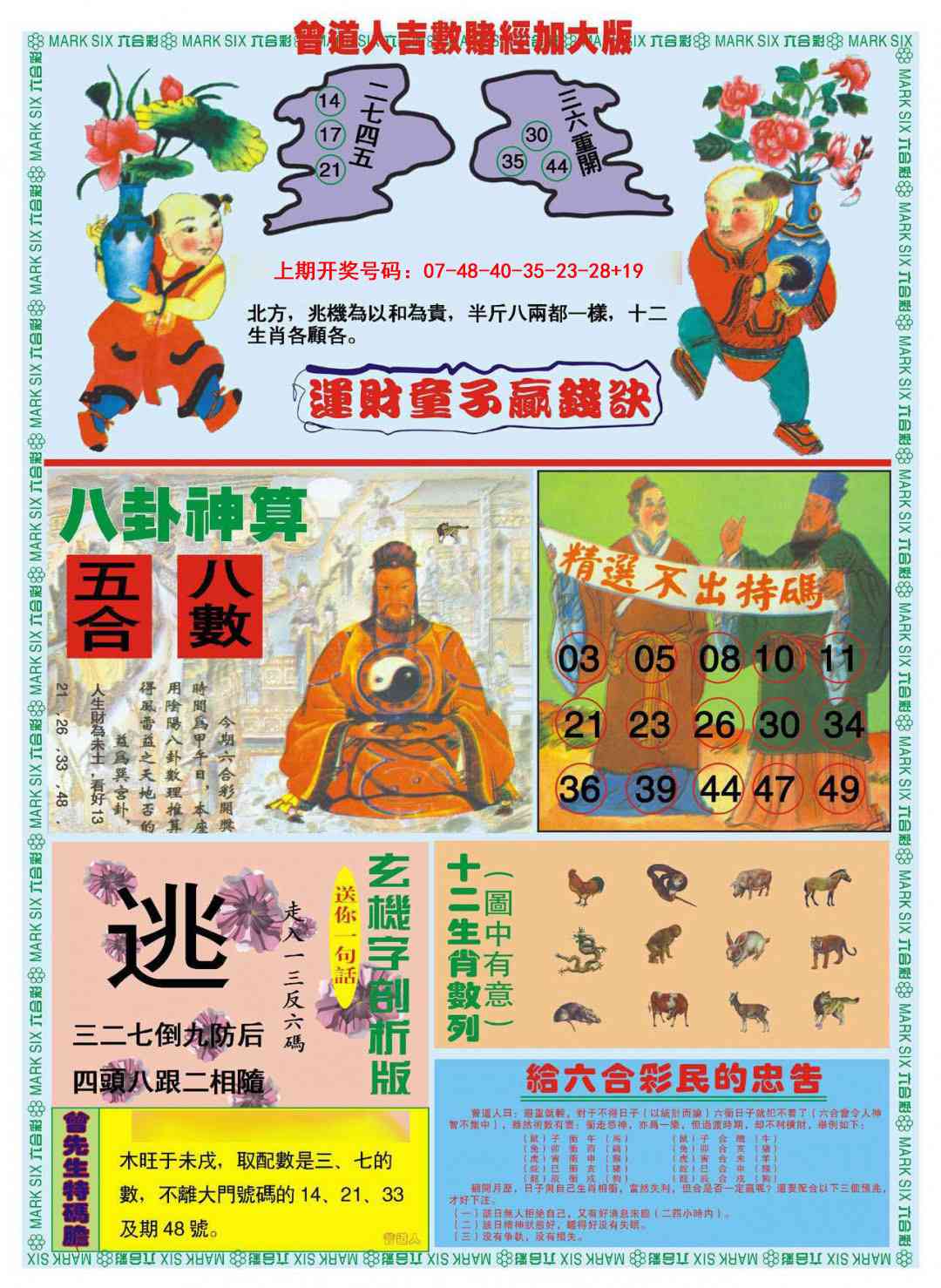 曾道人吉数赌经B加大版